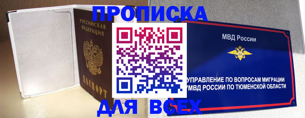 прописка гарантия в Сатке