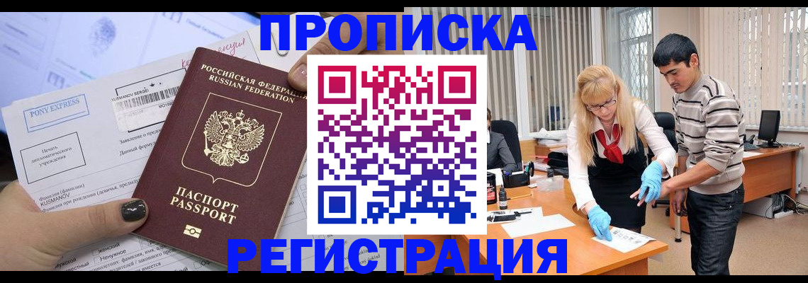 прописка ребенка в Сатке